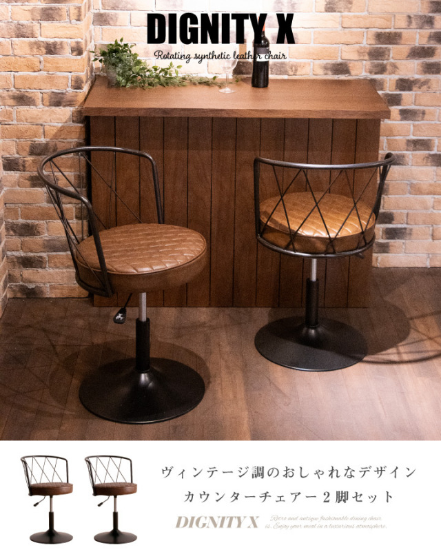 カウンターチェア バーチェア アンティーク 2脚セット おしゃれ 肘付き 回転 合成皮革 昇降式 高さ調節 Pvc フェイクレザー ダイニングチェア 食卓チェア レトロ クラシック 北欧 椅子 イス いす 送料無料 Sanjp 0455