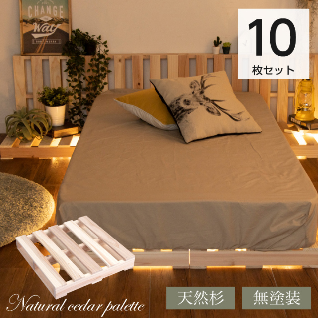 パレット パレットベッド 10枚 セット 杉 正方形 無塗装 DIY