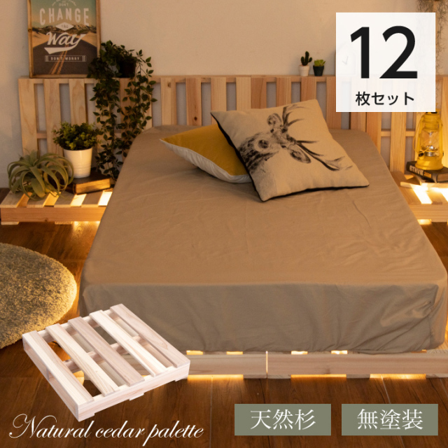 パレット パレットベッド 12枚 セット 杉 正方形 無塗装 DIY ソファ