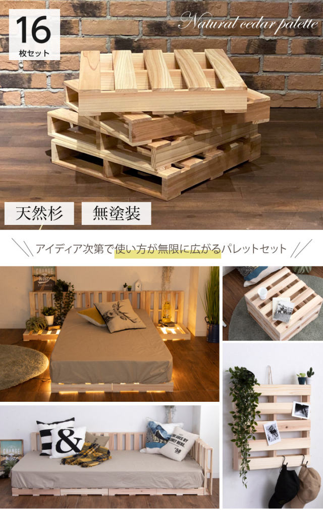 パレット パレットベッド 16枚 セット 杉 正方形 無塗装 Diy ソファ テーブル フロアベッド クイーンベッド ダブルベッド すのこマット すのこ ダブル すのこベッド 折りたたみ 軽量 木製 湿気対策 ナチュラル インテリア 木製パレット 北欧 おしゃれ カフェ Sanjp 0581