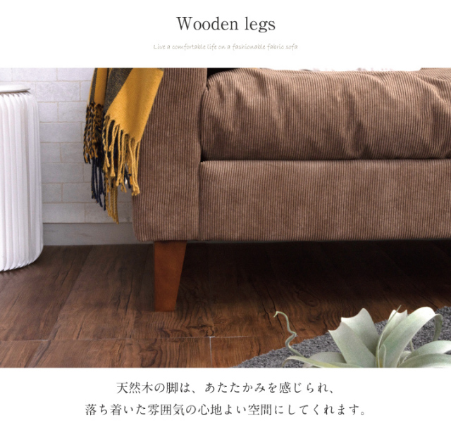 ブラウン コーデュロイ ３人掛けソファ plus-work-store_nnk-stacia