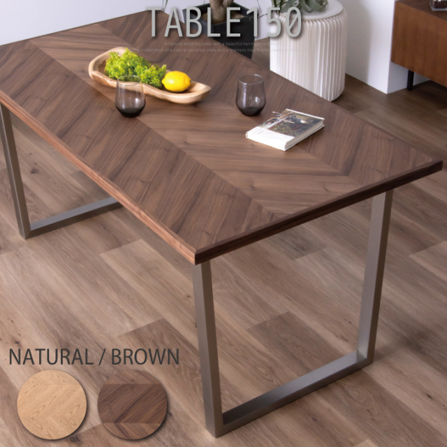 ダイニングテーブル 150 天然木 テーブルのみ ダイニング 150幅