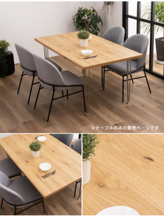 ダイニングテーブル 150 テーブルのみ ダイニング 150幅 シンプル 木製 