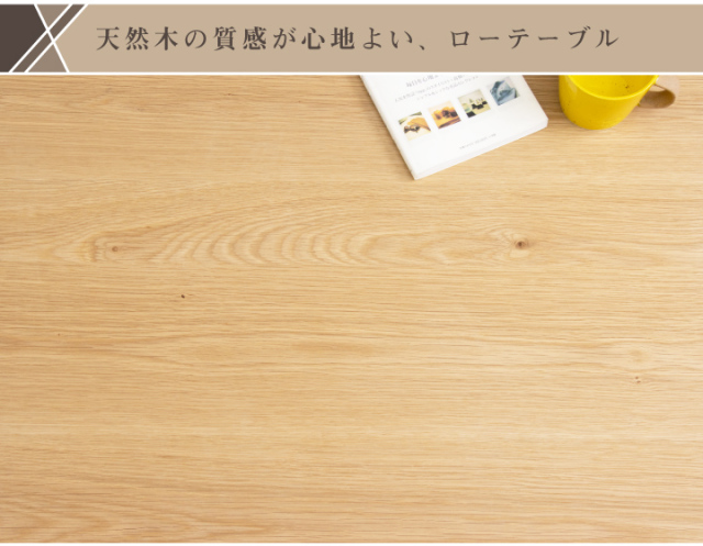 テーブル おしゃれ ローテーブル 座卓 幅120 センターテーブル オーク