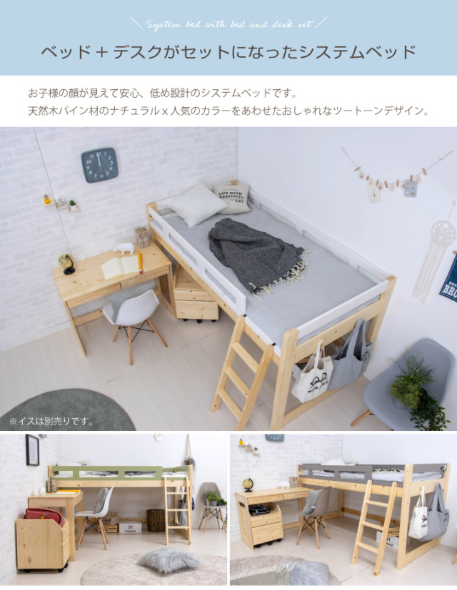 耐荷重600kg】システムベッド ロータイプ 学習机 システムデスク  