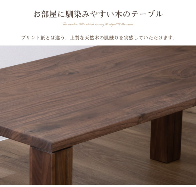 無印良品 木製ローテーブル・ウォールナット材 青白 