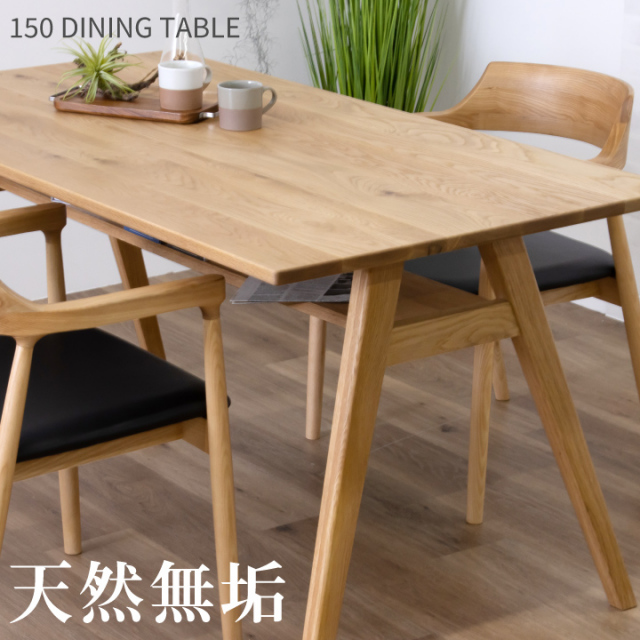 ダイニングテーブル 150cm 無垢　天然木　収納付き　テーブル テーブル 150 ダイニングテーブル 棚付き 収納 おしゃれ
