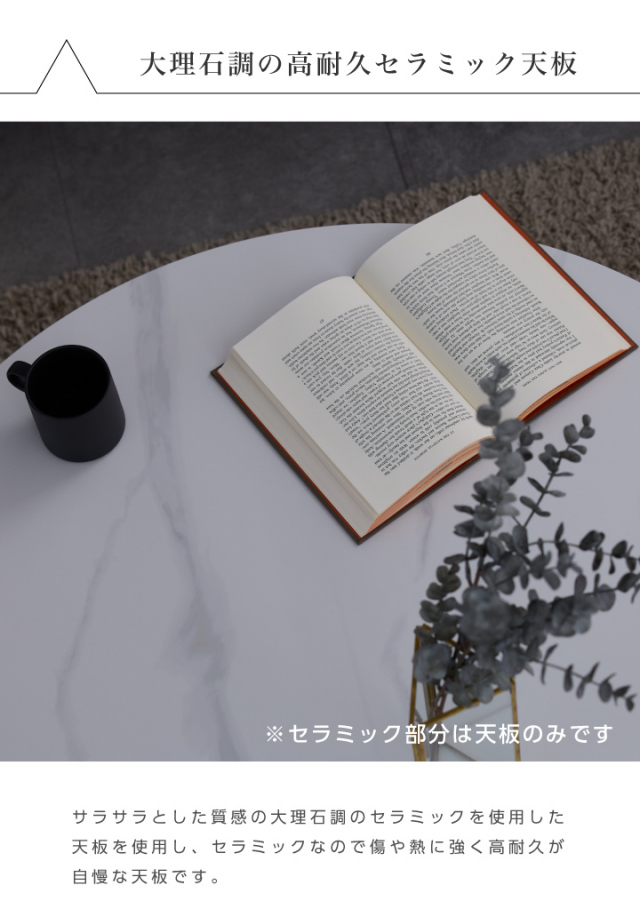 センターテーブル 幅90 セラミック 丸型 円型 テーブル 大理石調