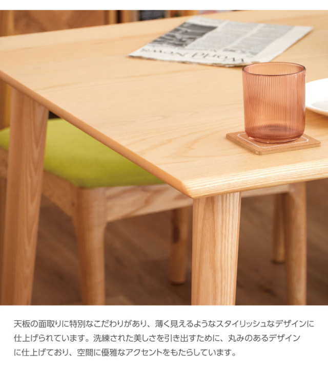 ダイニングテーブル 150幅 テーブルのみ 天然木 アッシュ 木製 