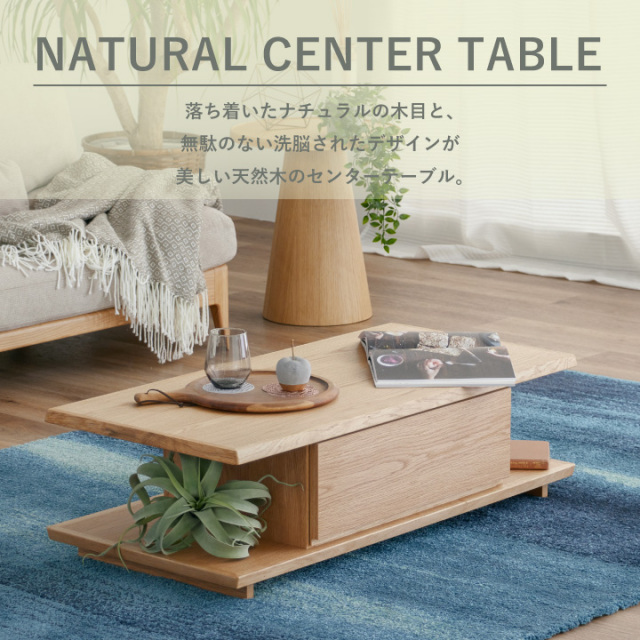 テーブル センターテーブル 105幅 天然木 オーク ナチュラル オイル  