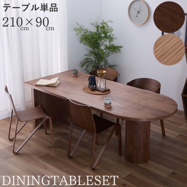 取付無料！アクタス オウン ウォールナットオーバルリビング