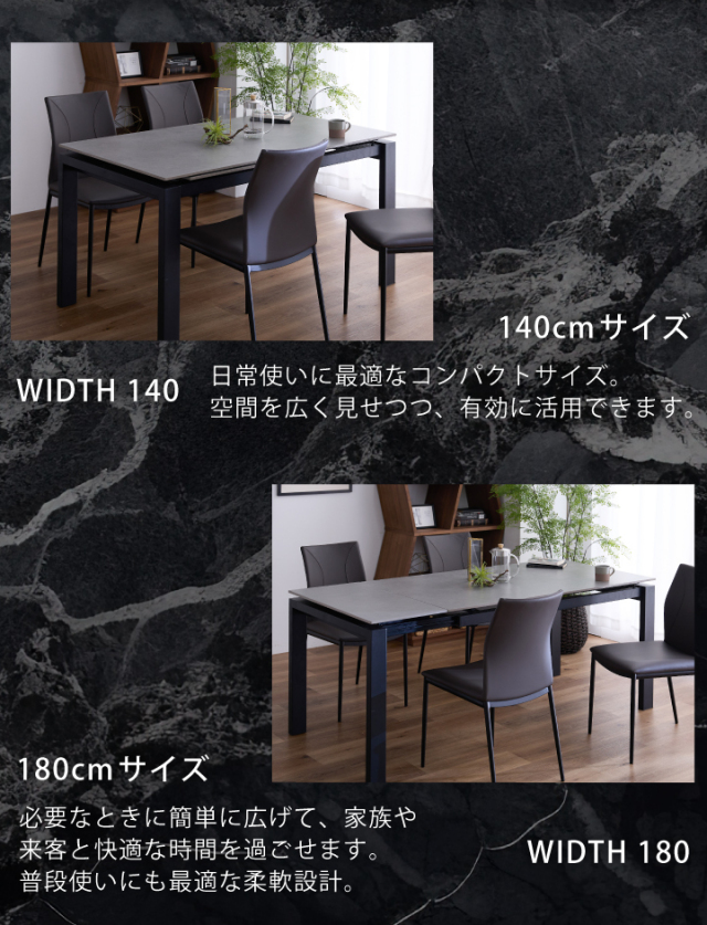 伸長式 ダイニングテーブル 4人掛け 6人掛け 幅140~180cm セラミック