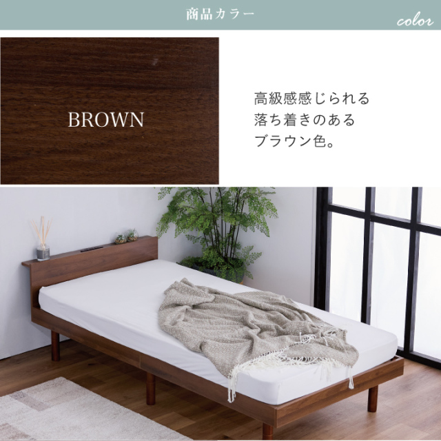 すのこベッド ベッド シングル 宮付き 棚付き 棚 木目調 コンセント付