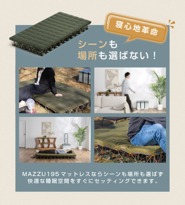 キャンプ用マットレス 公式】MAZZU キャンプ用マット 防災 20CM厚さ キャンプマット