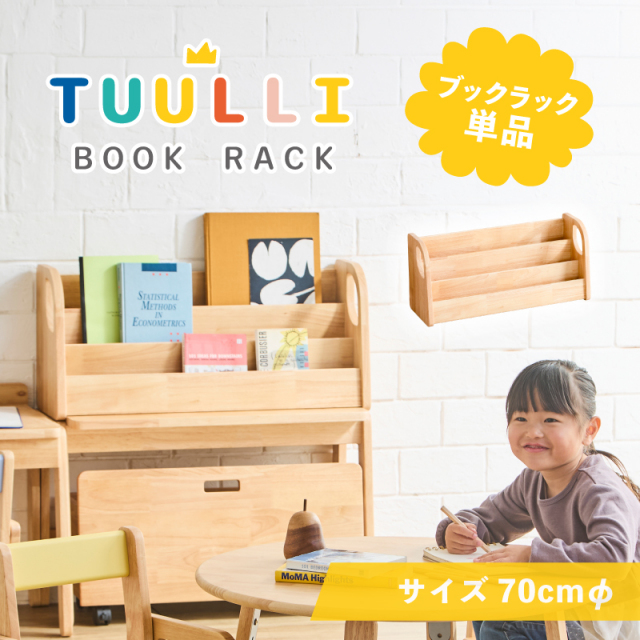 ブックラック 子供 キッズ 絵本棚 本棚 木製 ナチュラル ホワイト 北欧 シンプル モダン おしゃれ オープン 収納 コンパクト 子ども部屋 リビング 通販 家具 sanjp-1351