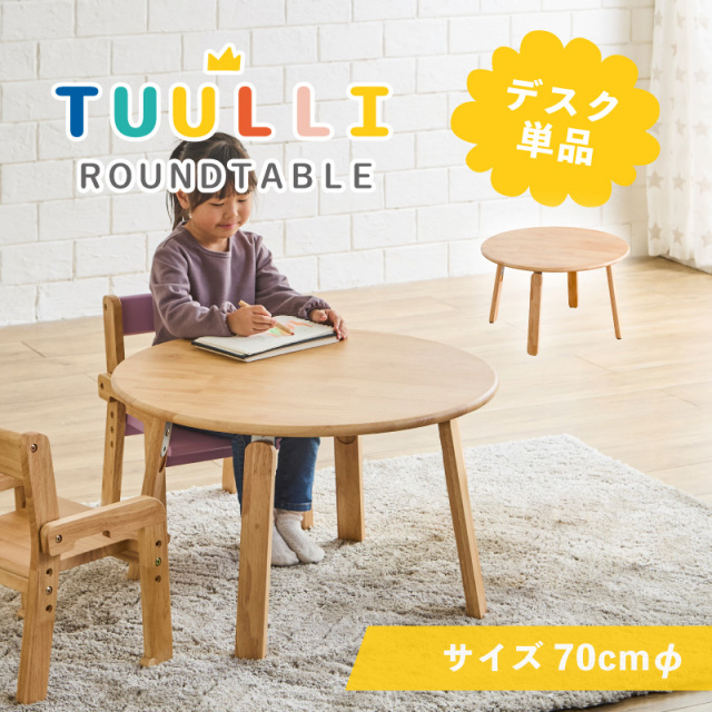 丸テーブル 子供 キッズテーブル 木製 ナチュラル ホワイト 北欧 シンプル モダン おしゃれ 円形 ローテーブル 角なし 安全 子ども部屋 リビング 遊び 通販 家具 sanjp-1353
