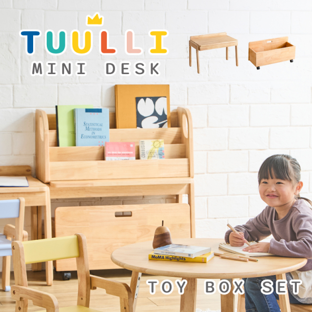 デスク トイボックス セット 子供 おもちゃ箱 収納 2点セット 木製 ナチュラル 北欧 シンプル おしゃれ 統一感 天板広め 子ども部屋 リビング 通販 家具 sanjp-1365