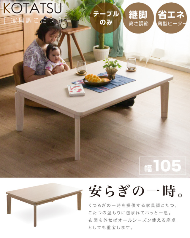 新品 送料無料】モダンリビングコタツ 105×60 全4色 コタツテーブル  