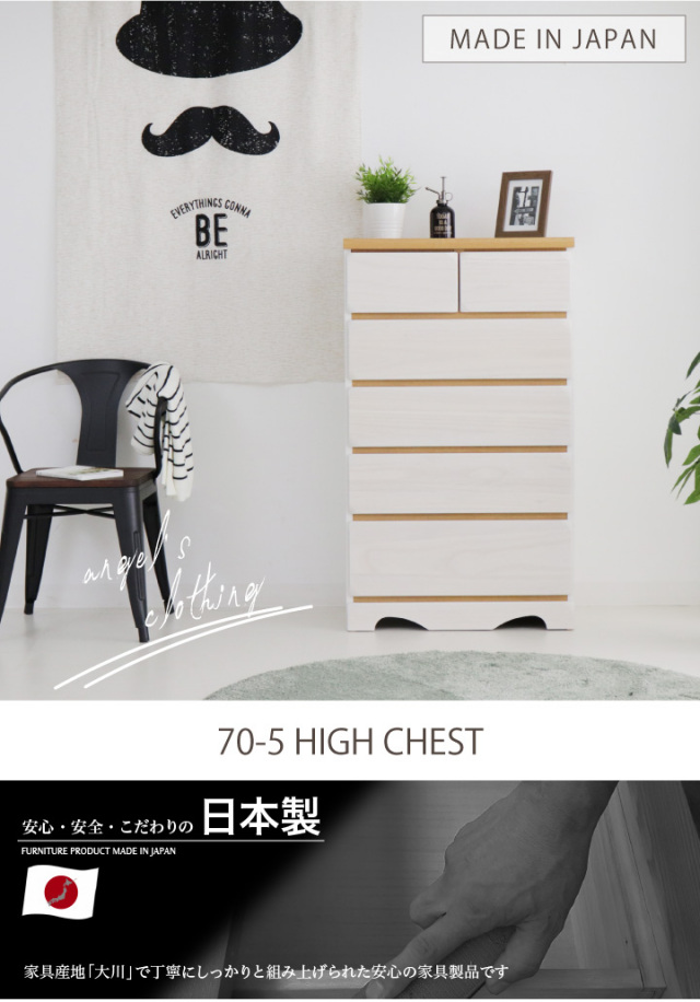 チェスト 完成品 ハイチェスト 70 タンス 箪笥 幅70 5段 スライド