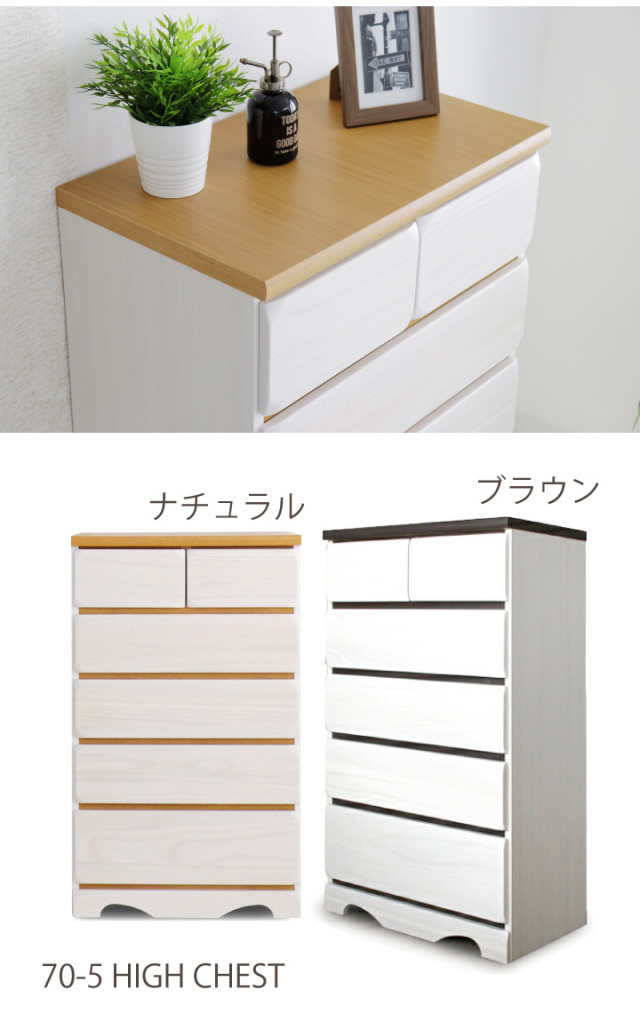 ままちゃん様　タンス　木製　たんす　ローチェスト　チェスト　ハイチェスト 楽天市場】チェスト 整理箪笥 ハイチェスト 日本製 完成品 木製