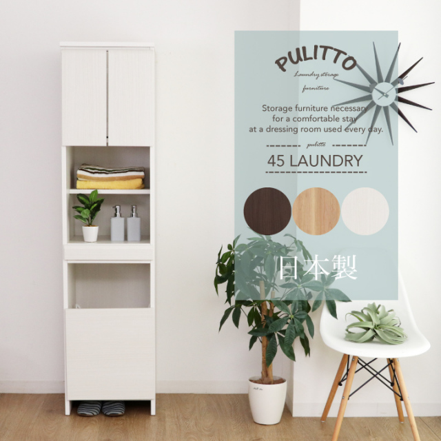 ランドリー収納 幅45 すき間 スリム すきま ランドリーラック 洗面所収納 ランドリーボックス 洗面所 収納 木製 / 日本製 ホワイト ナチュラル ブラウン 送料無料 大川家具 通販 sf-0103
