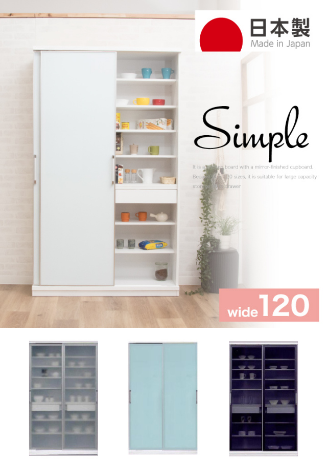 食器棚 ダイニングボード 幅120 高さ200 キッチンボード 引き戸 引戸