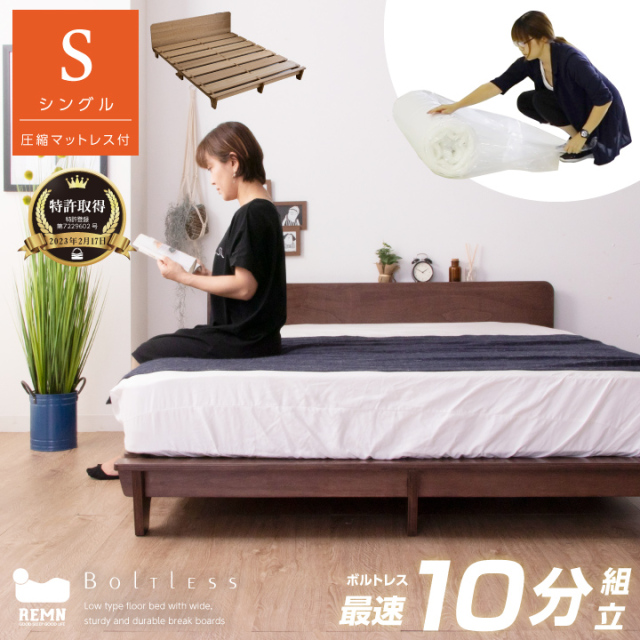 【特許庁認定登録意匠 組立簡単】ベッド シングルベッド シングル ベッドフレーム マットレス付き 圧縮梱包 ボルトレス コンパクト フロアベッド ローベッド / 木製 ベット 頑丈 耐荷重200kg コンセント付き 宮 宮棚 単身赴任 北欧 モダン 木製 人気 新生活 sanjp-0554