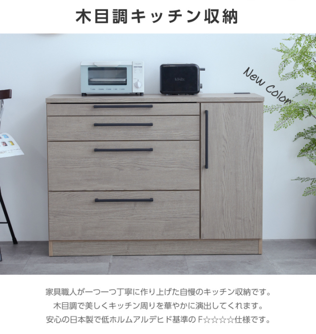 木製キッチン収納 引き出し付き　カロ　北欧系 北欧キッチンシリーズ 幅120 キッチンカウンター 収納庫付き
