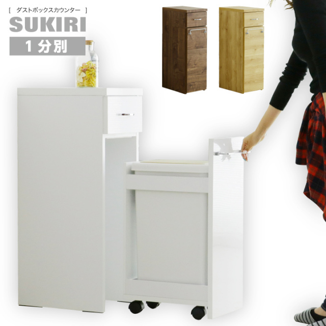 ゴミ箱 キッチン ダストカウンター 1分別 キッチンカウンター 幅30 ゴミ箱 30L ふた付ペール ダストBOX ブラウン / ホワイト ナチュラル スライドレール付き キッチン収納 引き出し オシャレ 完成品 送料無料 通販 ikr-0505