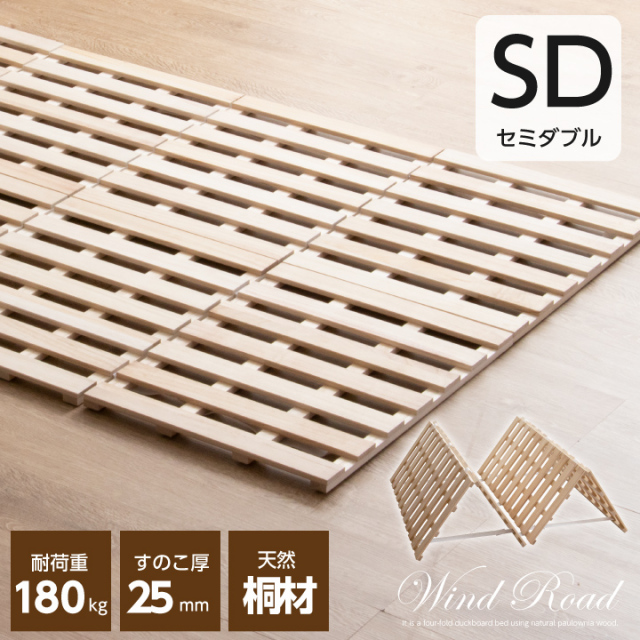 すのこマット すのこ セミダブル すのこベッド 折りたたみ 軽量 桐