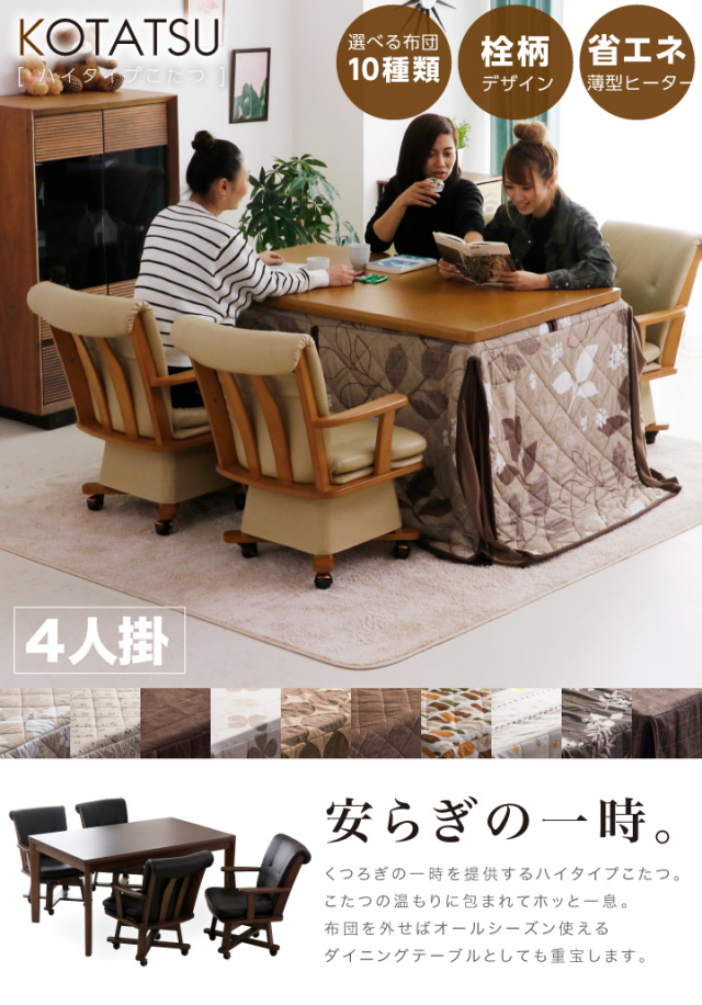 割引 ダイニングコタツ 135×85 長方形 掛け布団セット econet.bi