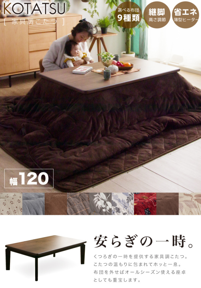 コタツ テーブル 炬燵 省エネ こたつ テーブル 長方形 120×80cm コタツ テーブル 炬燵 省エネ こたつ テーブル 長方形 120×80cm