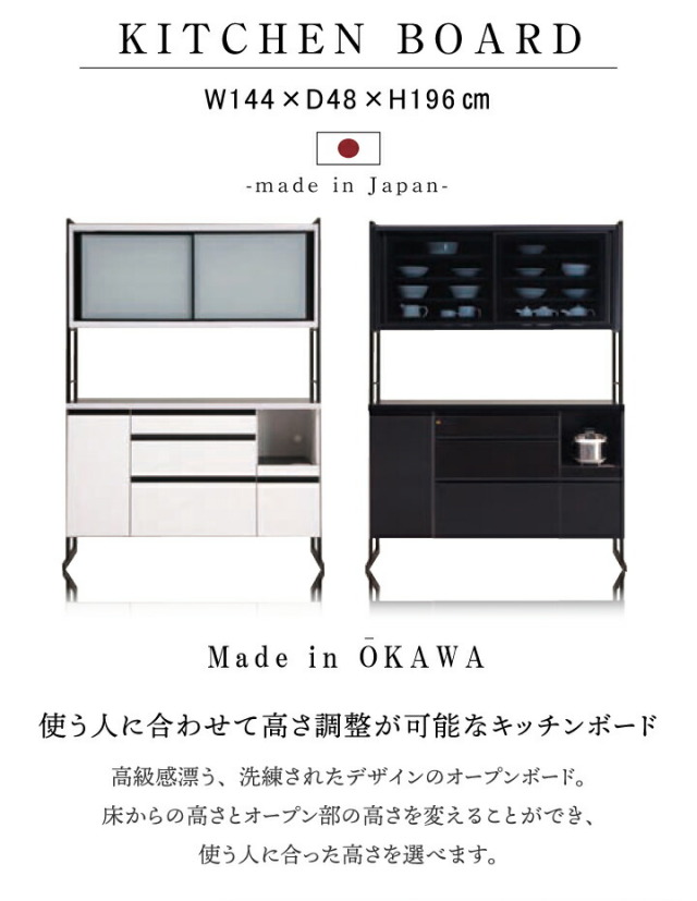食器棚 幅144 レンジ台 日本製 オープンボード レンジボード
