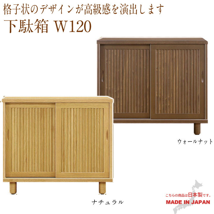 下駄箱 シューズBOX 幅120 靴箱 靴入れ 高級下駄箱 スリッパ 玄関収納 収納家具 壁面収納 エントランス収納 約28足収納 脚付き 和風 シンプル / モダン オーク材 日本製 完成品 ブラウン 家具 通販 送料無料 m1-0272