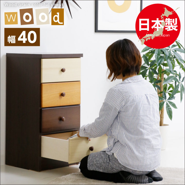 チェスト 40 完成品 4段 ミニチェスト サイドチェスト たんす タンス 箪笥 北欧 モダン / おしゃれ 引き出し リビング収納 収納 衣類収納 木製 可愛い カラフル ブラウン コンパクト シンプル 通販 送料無料 naka-0132