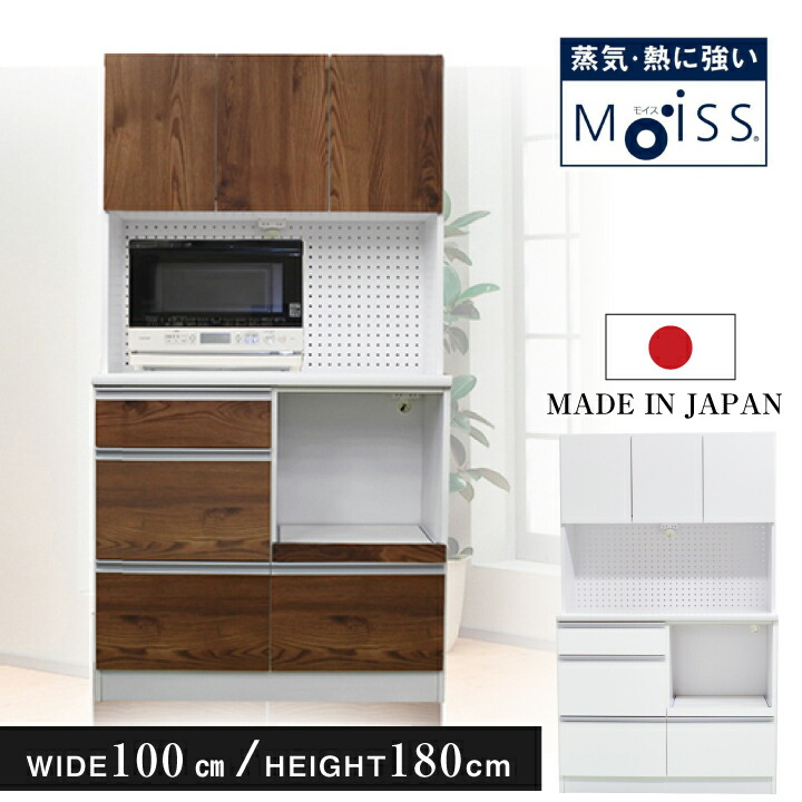 レンジ台 レンジボード 食器棚 完成品 幅100 大型レンジ対応 日本製 キッチンボード カウンター キッチン収納 ハイタイプ 100幅 レンジラック 国産 奥行き45cm / 高さ180cm コンセント付き モイス付 大容量 キッチン家電収納 北欧 モダン ホワイト 木目ブラウン sf-0169