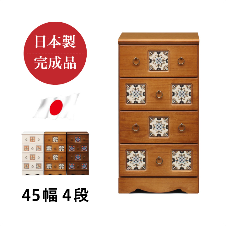 チェスト 4段 完成品 幅45 ローチェスト タンス 箪笥 大川家具 国産 完成品 引き出し / リビング収納 たんす 衣類収納 収納力 タンス 箪笥 可愛い おしゃれ アンティーク 無垢材 桐 国産 天然木 ホワイト ブラウン 通販 送料無料 naka-0046