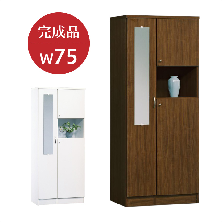 靴箱 シューズボックス 下駄箱 幅75 ハイタイプ 鏡 ミラー ホワイト ブラウン シンプル おしゃれ / シューズ 玄関収納 エントランス収納 収納力 木製 完成品 モダン 通販 送料無料 naka-0060