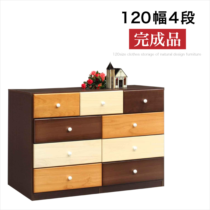 チェスト 120 完成品 4段 ローチェスト タンス 箪笥 完成品 引き出し リビング収納 たんす / 衣類収納 収納力 タンス 箪笥 可愛い おしゃれ ナチュラル ブラウン 白 ホワイト 通販 送料無料 naka-0102