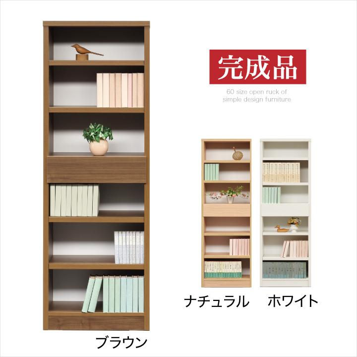 書棚 本棚 幅60 高さ180 ハイタイプ スリム 省スペース 可動棚 高さ調節 ラック オープン / フリーラック シェルフ 奥行33 本収納 ブックシェルフ 漫画収納 大容量 文庫本ラック 完成品 木製 収納 北欧 通販 送料無料 naka-0104