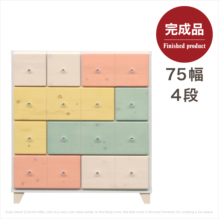 チェスト 75 完成品 4段 ローチェスト ミニチェスト サイドチェスト 引き出し リビング収納 収納 タンス / パイン カントリー 箪笥 たんす 衣類収納 木製 可愛い おしゃれ 白 ホワイト 通販 送料無料 naka-0114
