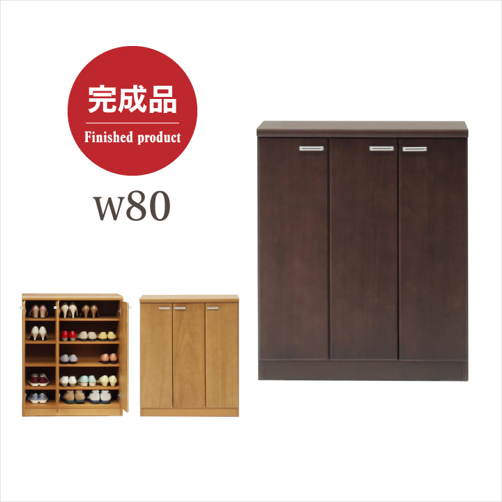 シューズボックス 完成品 幅80 靴箱 下駄箱 ロータイプ おしゃれ シューズ 玄関収納 エントランス収納 収納力 / 木製 完成品 モダン 通販 送料無料 naka-0145