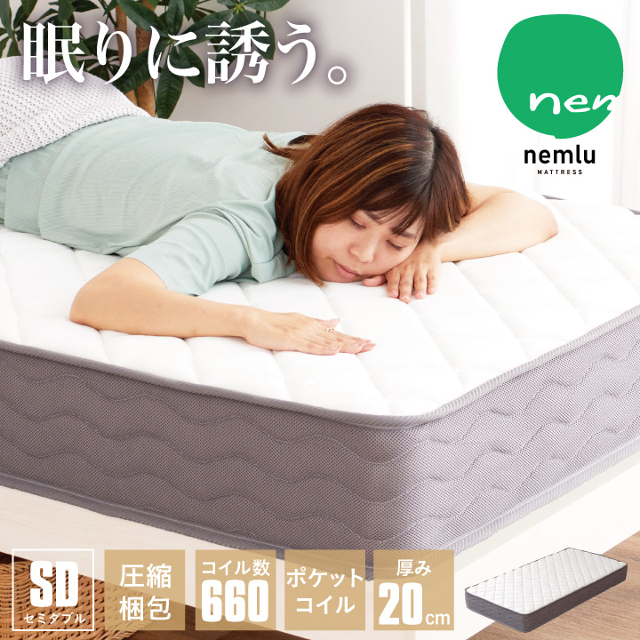 ポケットコイル マットレス セミダブル コイル数 660個 厚み20cm 真空圧縮 コンパクト梱包 ふっくら 柔らか 柔め / 頑丈 人気 安い 寝具 セミダブルベッド用 送料無料 sanjp-0242