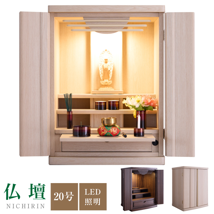仏壇 20号 ミニ仏壇 モダン 小型仏壇 コンパクト仏壇 デザイン仏壇 LED 照明 引き出し 膳引き / マンション向き 仏壇 台 おしゃれ コンパクト sanjp-b0007