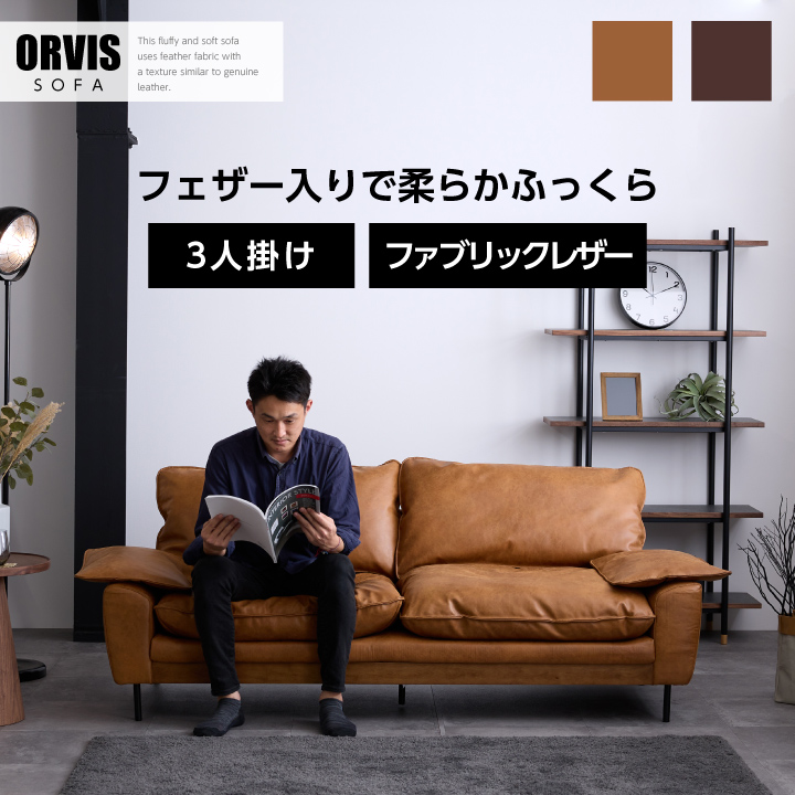 ヴィンテージ ソファー ソファ 3人掛け フェザー 柔らかい おしゃれ 三人掛け 幅192 布地 ファブリックレザー 192 キャメル / ブラウン レザー レザー風 北欧 モダン インダストリアル お洒落 おしゃれ 脚付き ローソファ リビング 送料無料 通販 sanjp-1033