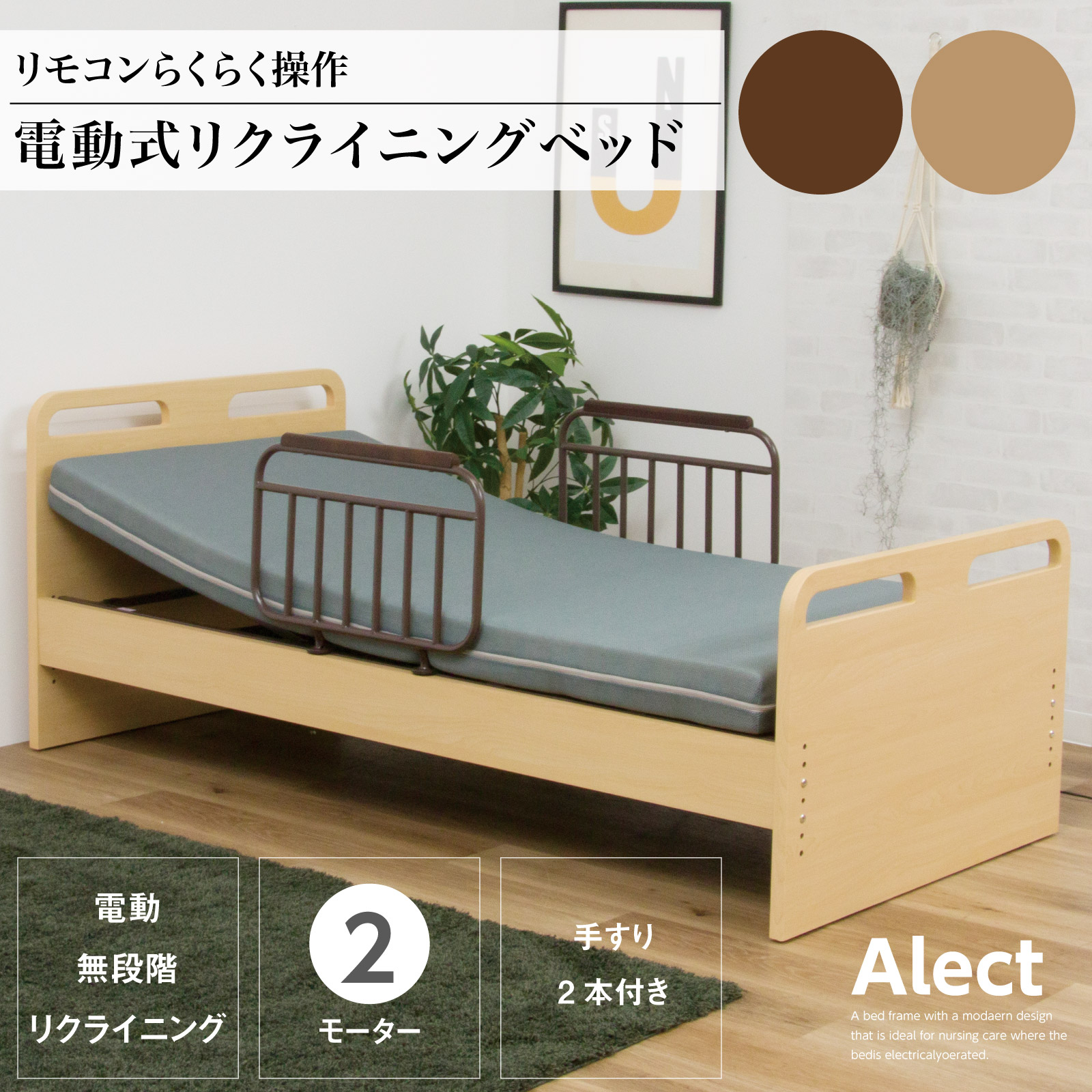 電動ベッド 2モーター フレームのみ 介護ベッド 手すり付き 非課税 電動リクライニングベッド / 介護向け 介護用ベッド ベッド シングル シングルベッド リクライニング 手すり付き 電動 高さ調節 通販 送料無料 sanjp-1275