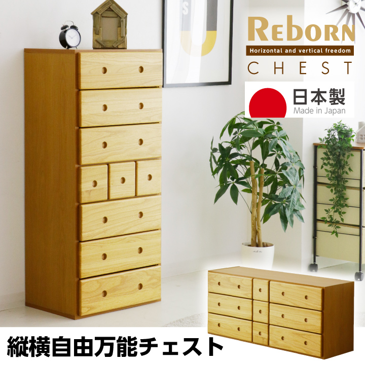 日本製 チェスト ハイチェスト ローチェスト 完成品 タンス ベンチチェスト フリーチェスト 箪笥 完成品 引き出し / リビング収納 たんす 衣類収納 収納力 可愛い おしゃれ シンプル モダン 北欧 通販 送料無料 naka-0151