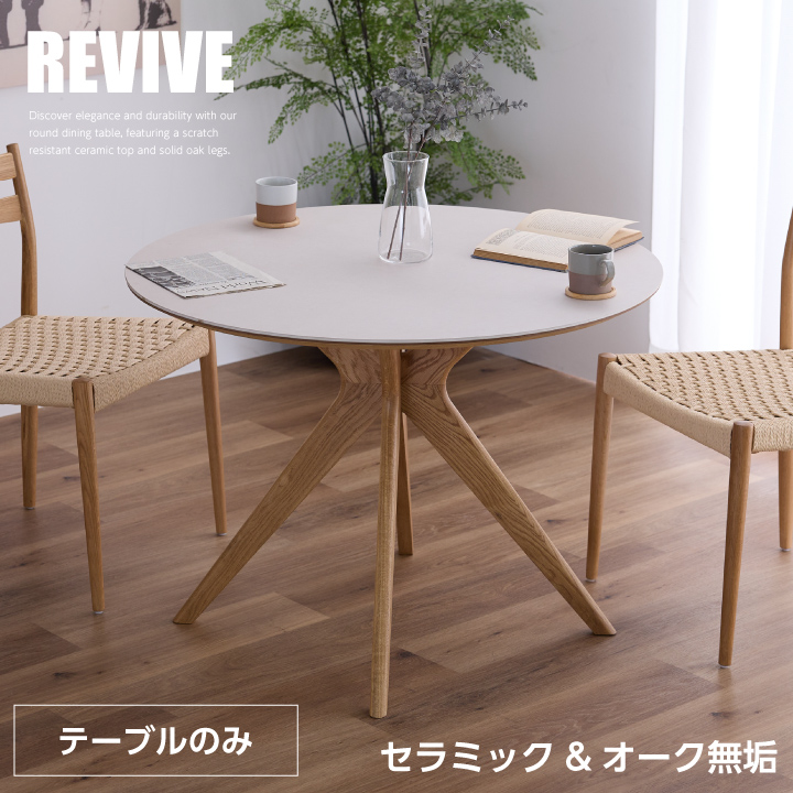 セラミック 丸テーブル ダイニングテーブル カフェテーブル 円形 木製 無垢 天然木 北欧風 おしゃれ ナチュラル ホワイト 4人掛け 2人掛け カフェ風 かわいい 石目調 食卓用 ラウンドテーブル 通販 送料無料 sanjp-1278
