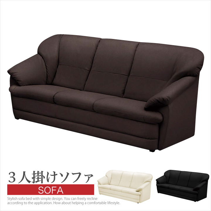 ソファ ソファー 3人掛け 三人掛け用 合成皮革 合皮レザー フェイクレザー PVC 幅175 肘掛け 北欧 / モダン ブラック ダークブラウン アイボリー 選べる3色 トリプルソファ 送料無料 通販 アウトレット san-17281