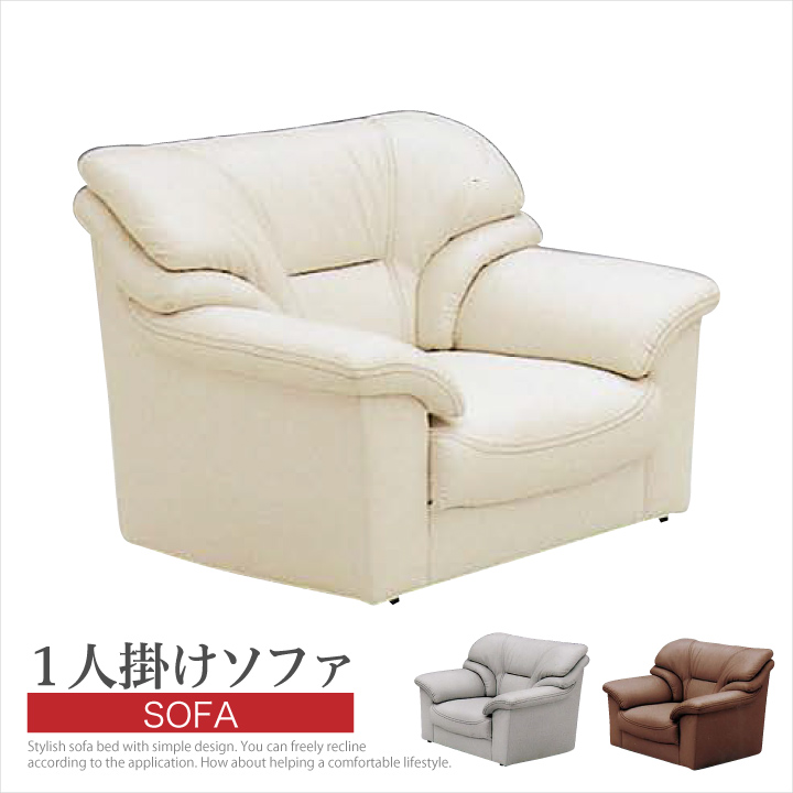 ソファ ソファー 1人掛け パーソナルソファ シングルソファ 幅94 肘掛け 合成皮革 合皮レザー フェイクレザー PVC / SPU リビング ブラウン アイボリー グレー 3色対応 カフェ風 北欧 モダン オシャレ 送料無料 通販 アウトレット san-51562